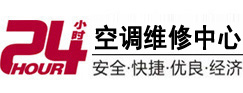 洛龙24小时空调维修服务中心